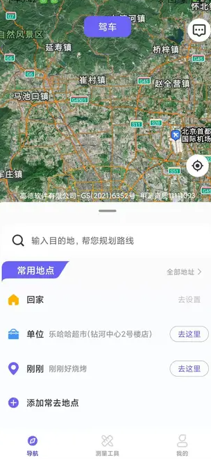 全景实时语音导航3