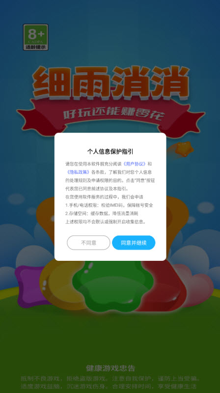 细雨消消红包版1