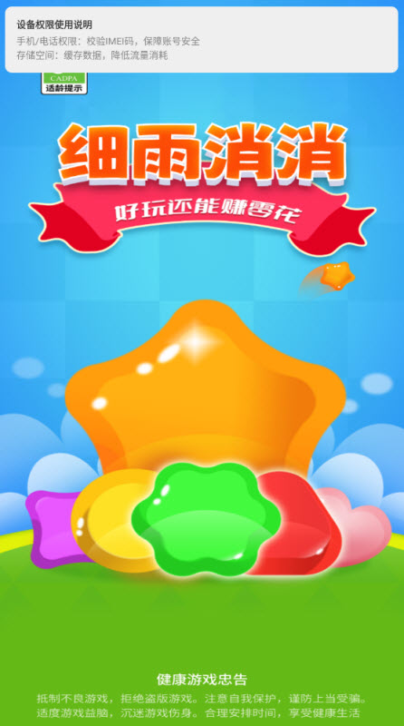 细雨消消红包版2