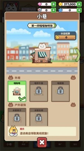 猫巷餐厅中文版