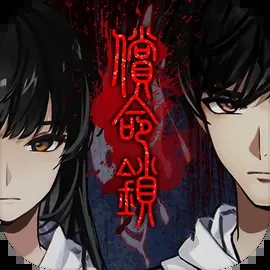 偿命锁安卓版