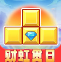 财虹贯日红包版最新版