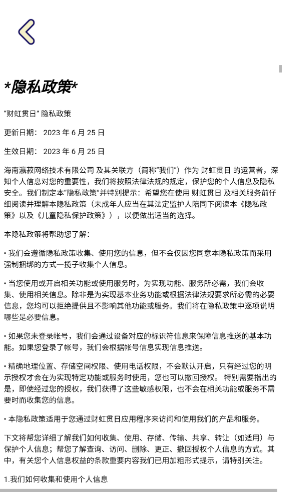 财虹贯日红包版最新版3