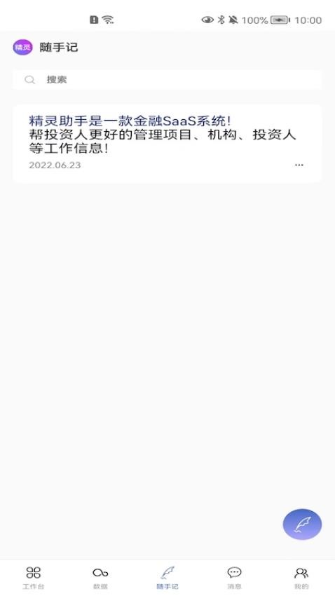 精灵助手4