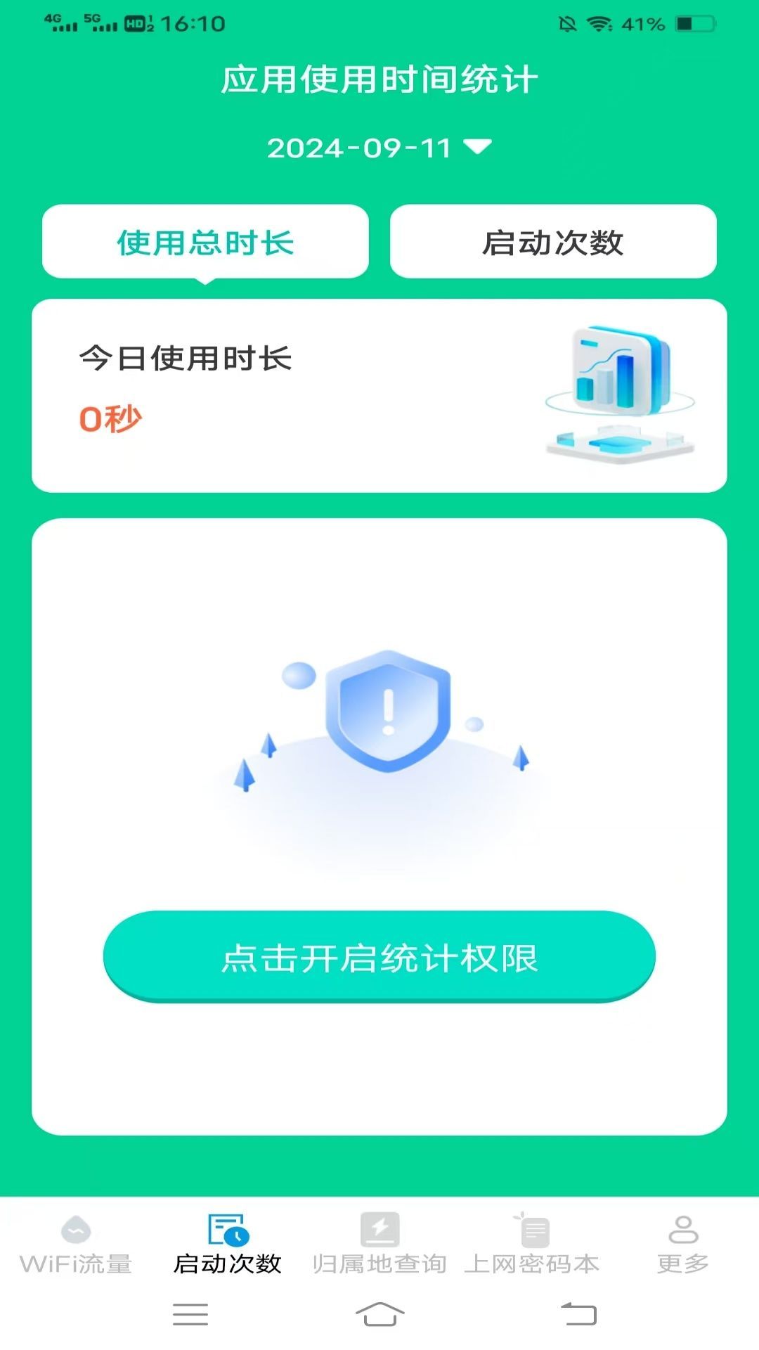 速速上网宝1