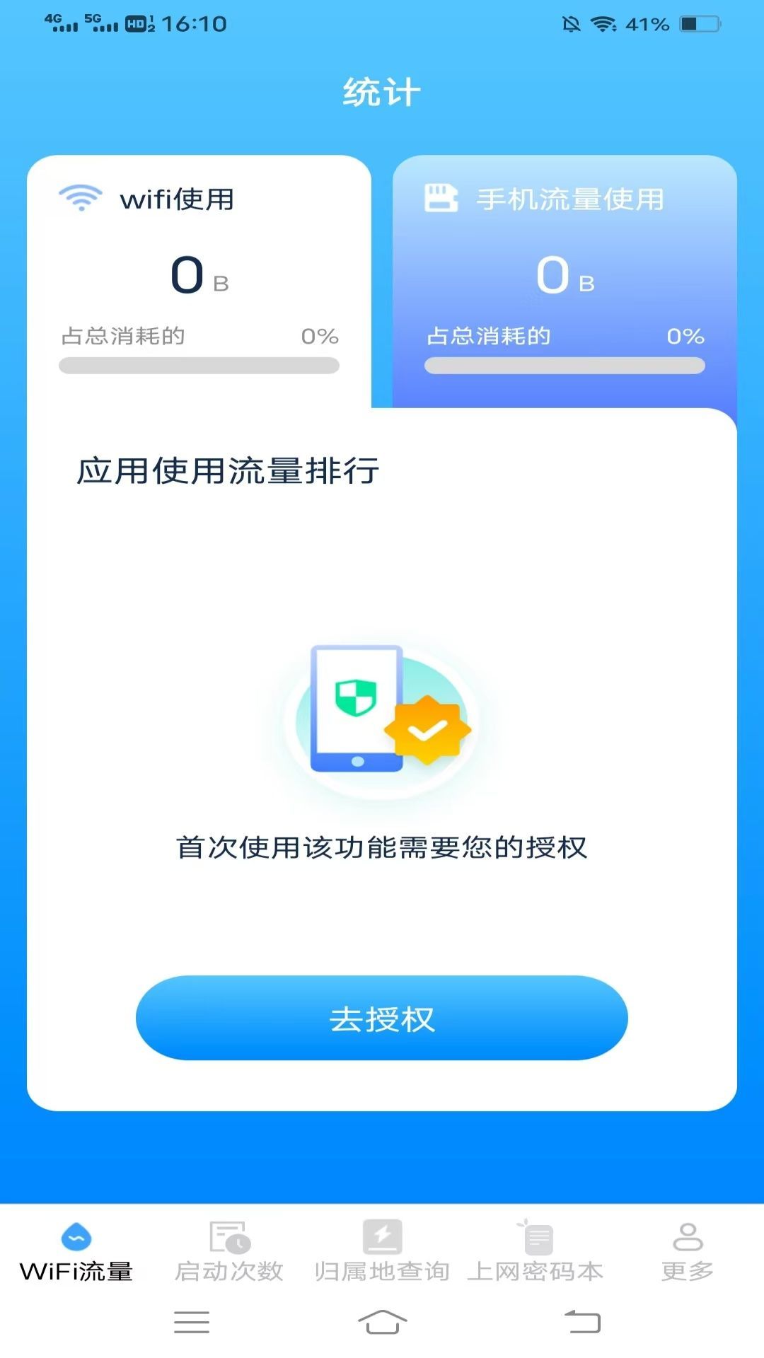 速速上网宝3