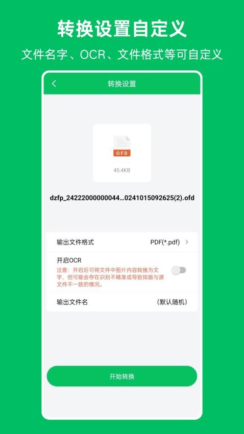 OFD发票阅读器1