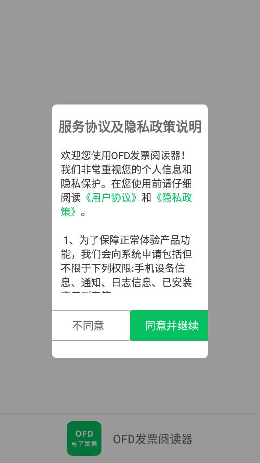 OFD发票阅读器