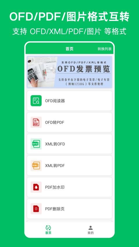 OFD发票阅读器