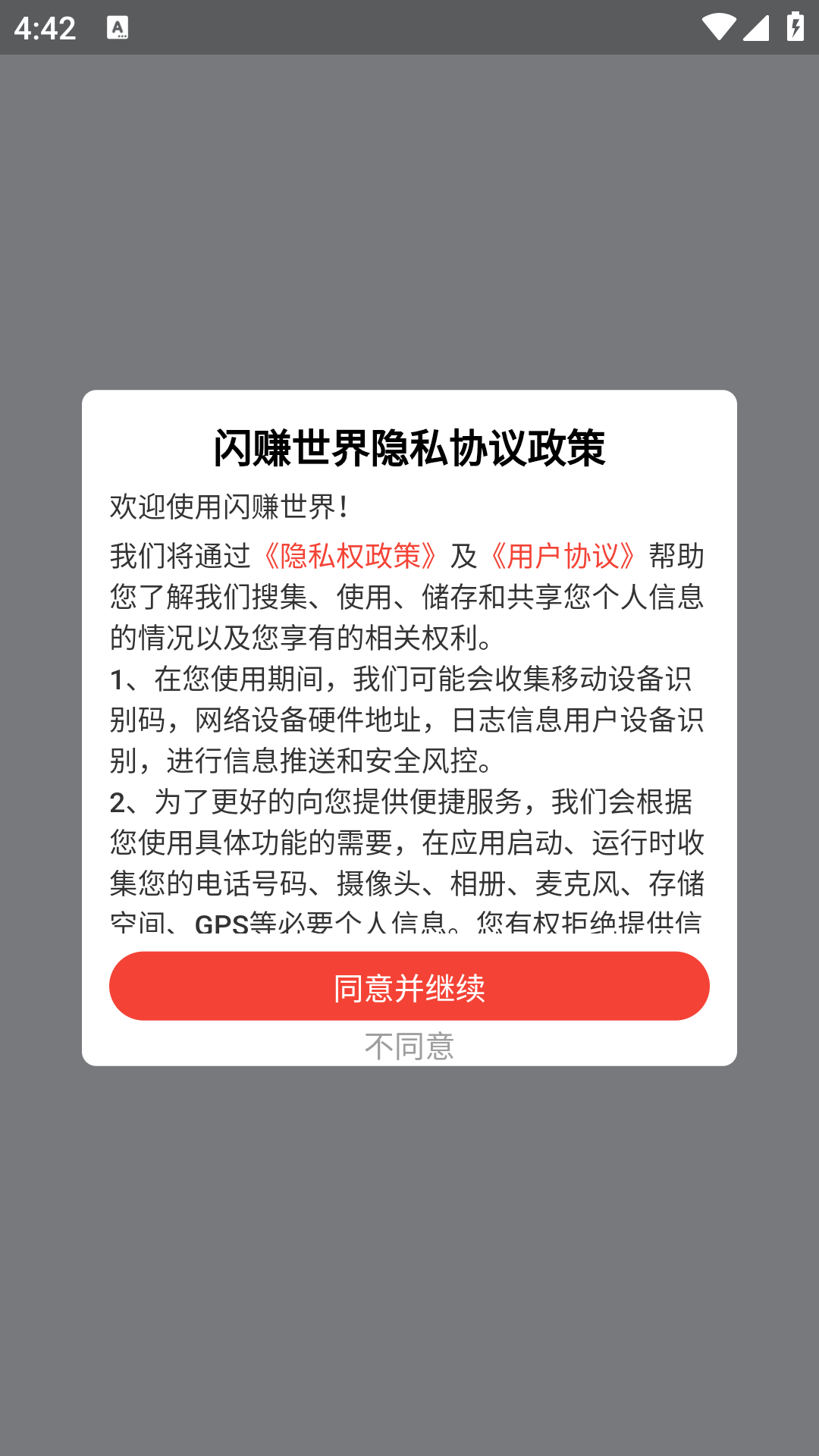 闪赚世界