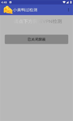 小黄鸭过检测工具1