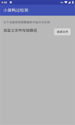 小黄鸭过检测工具2
