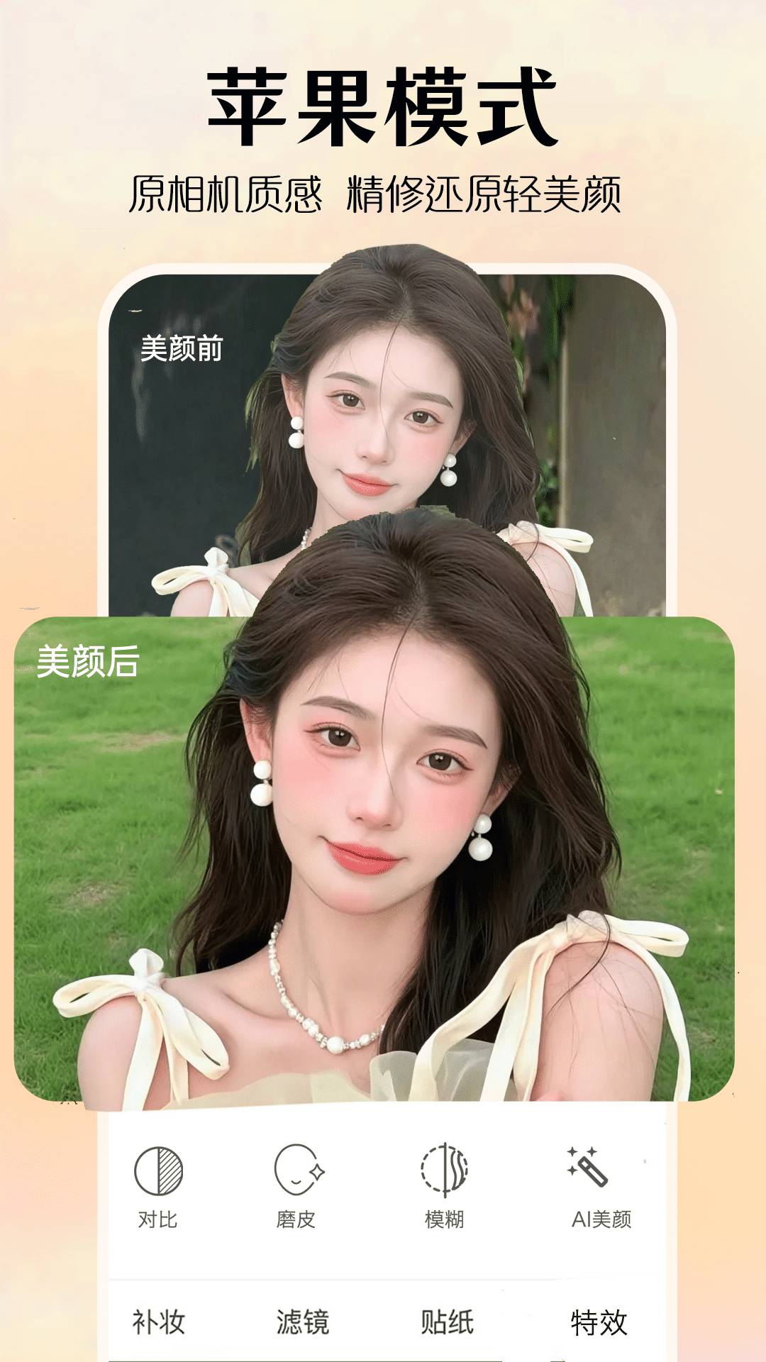 AI修图美颜2