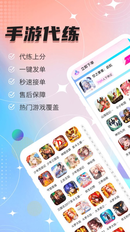 手游代练王1