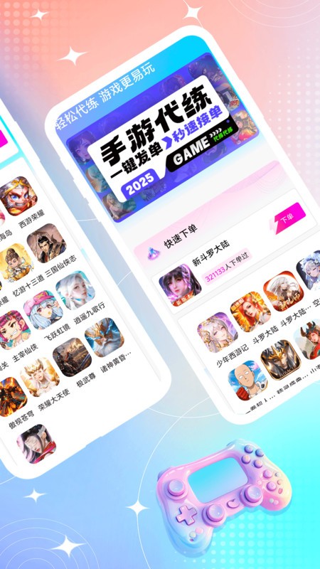 手游代练王2