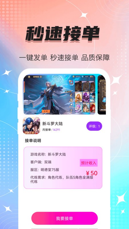 手游代练王4