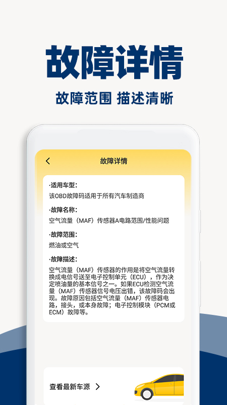 汽车故障查询3