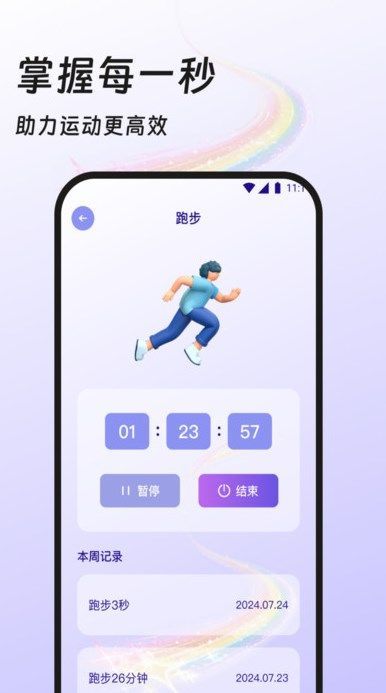 奇迹计步宝1