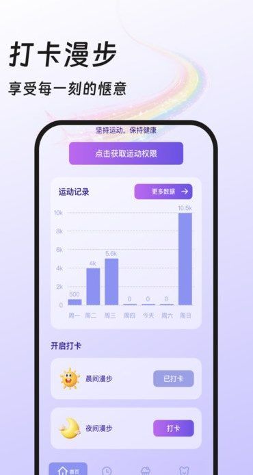 奇迹计步宝4