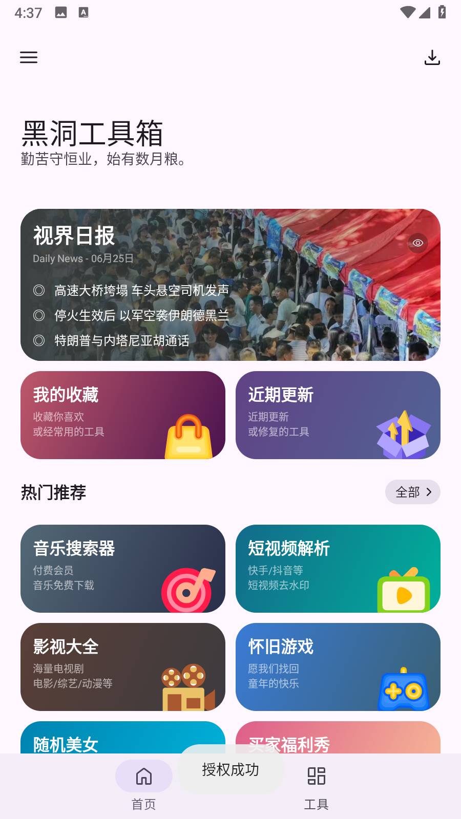 黑洞工具箱3