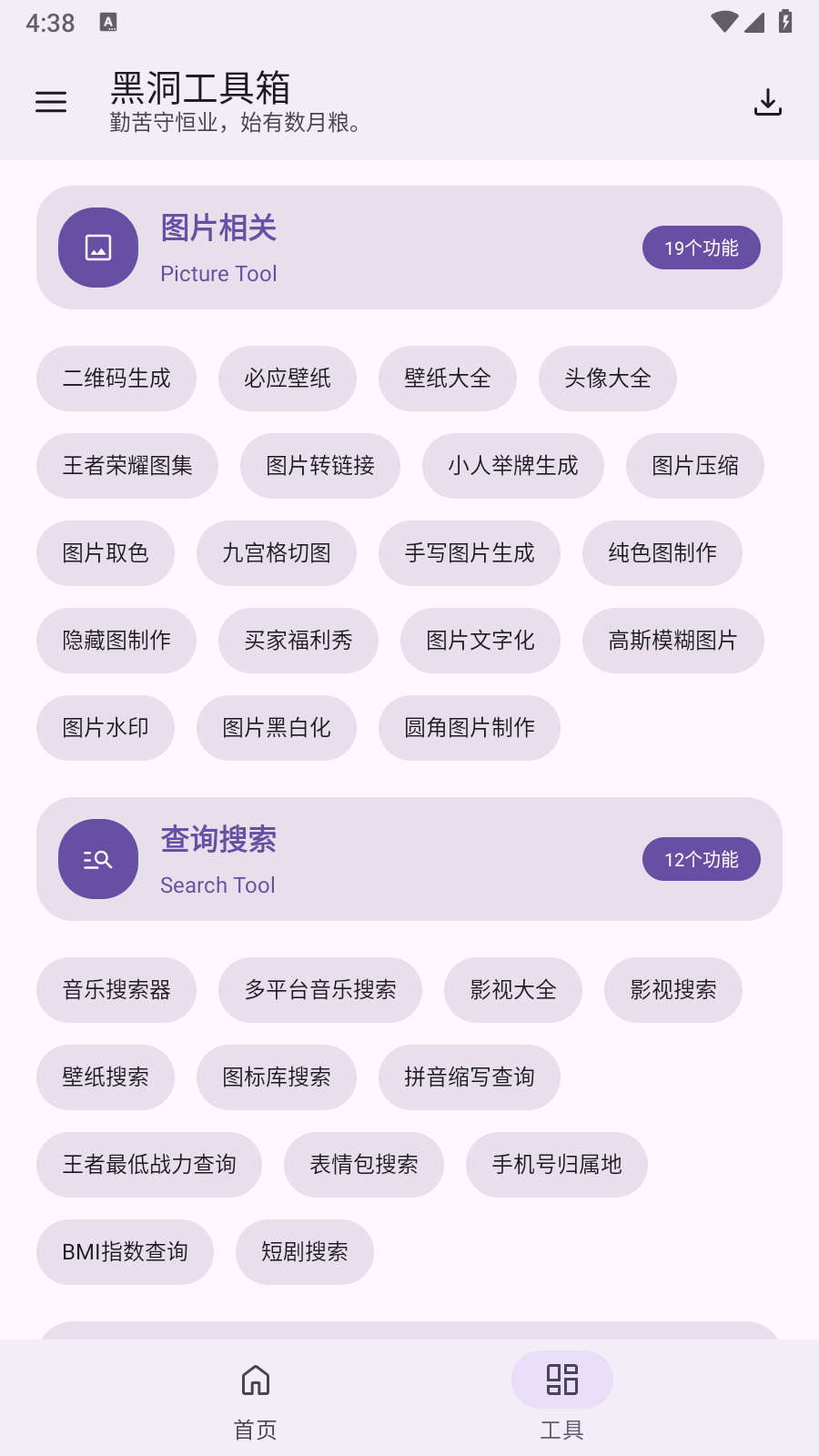黑洞工具箱4