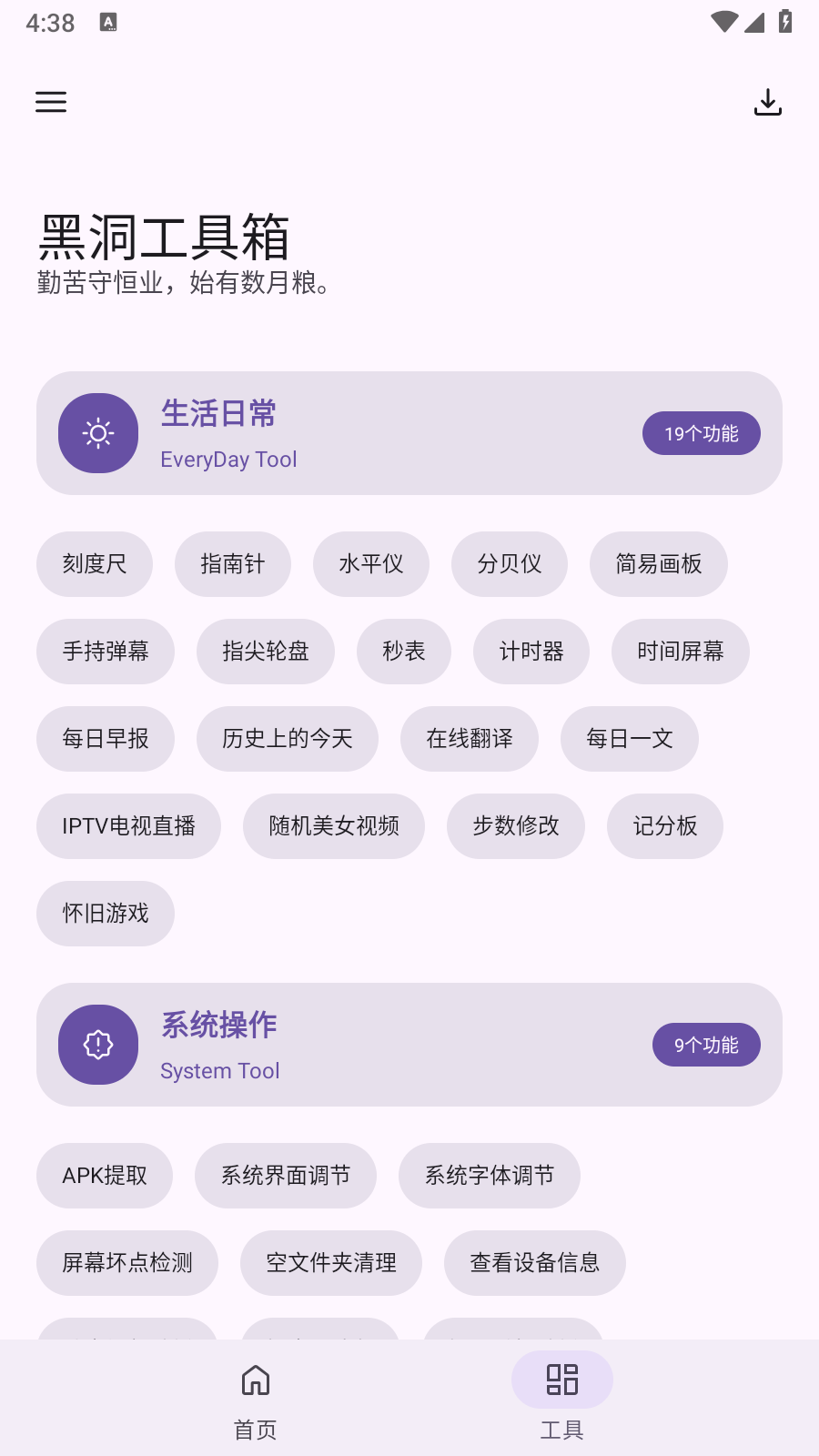 黑洞工具箱6