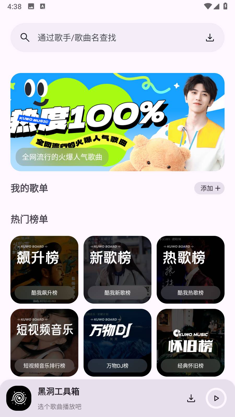 黑洞工具箱