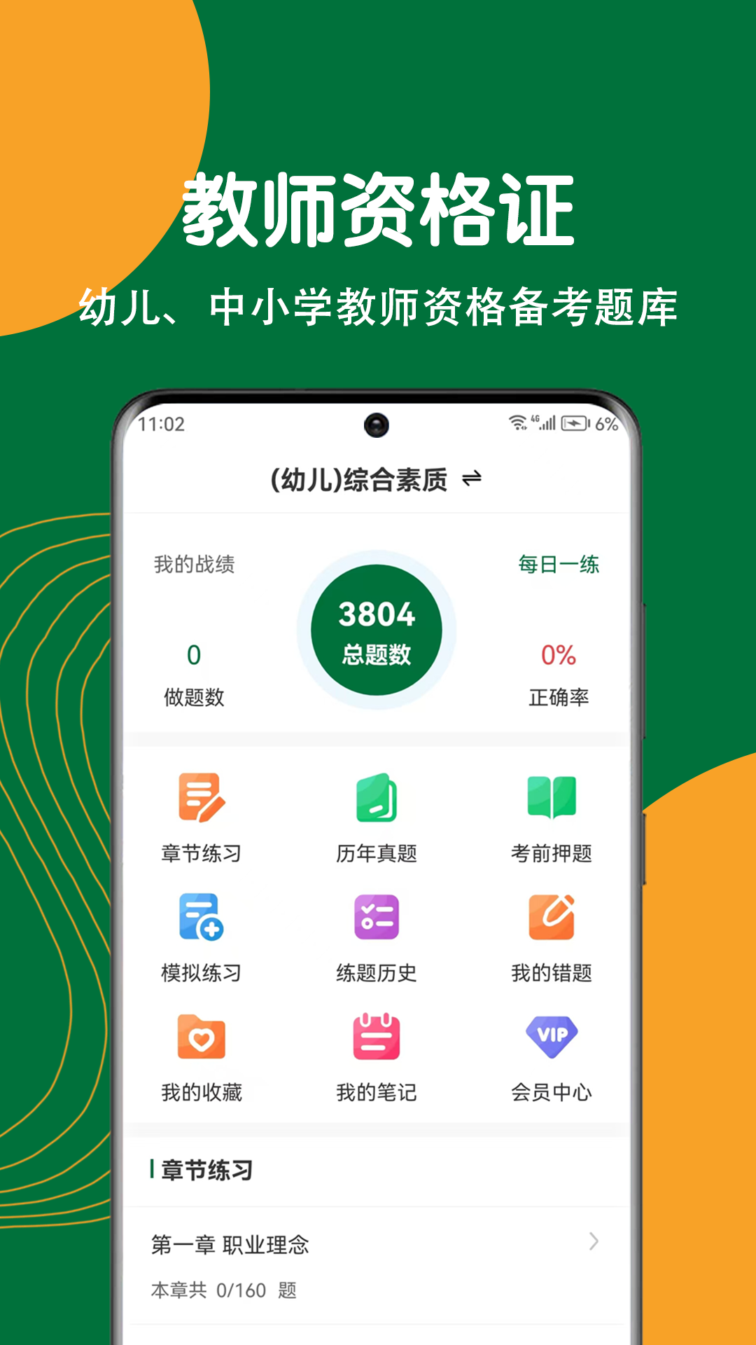 教师资格刷题狗2