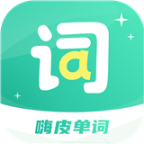 嗨皮英语单词