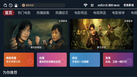 老鱼影视tv3