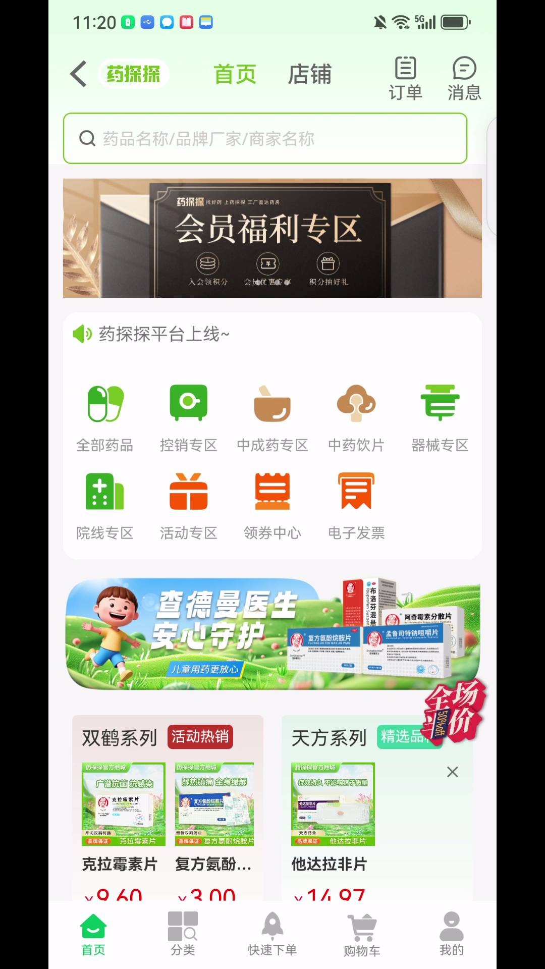 药探探3