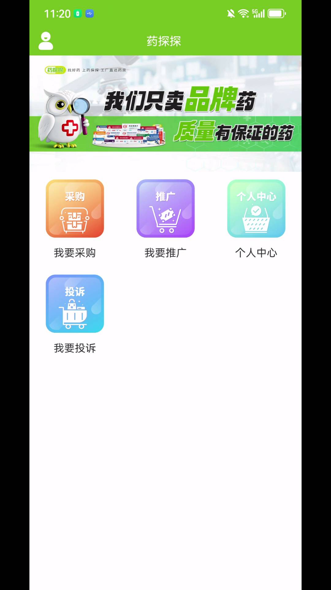 药探探4