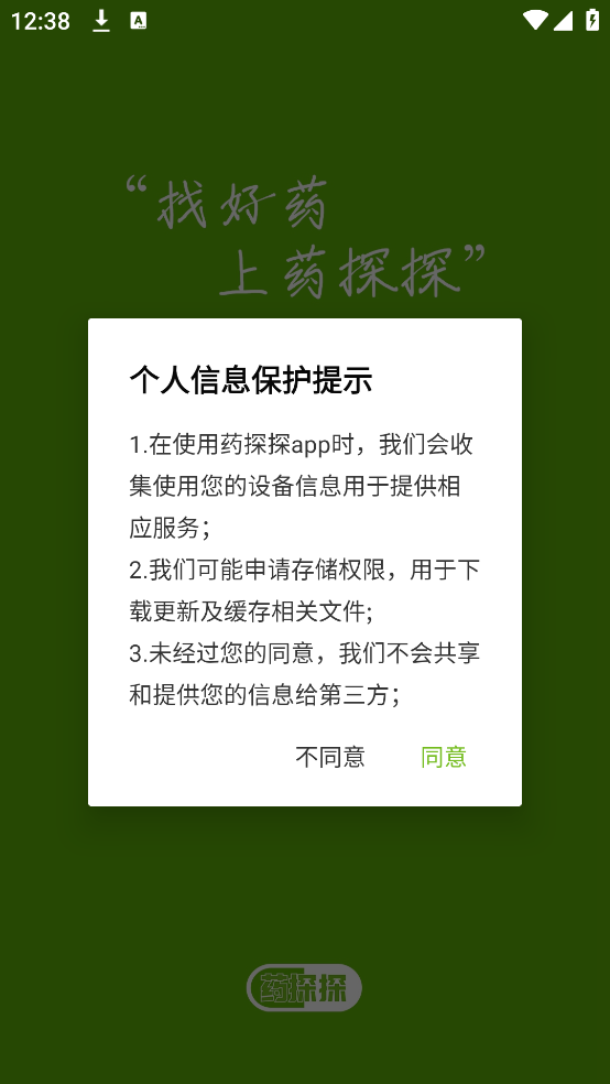 药探探