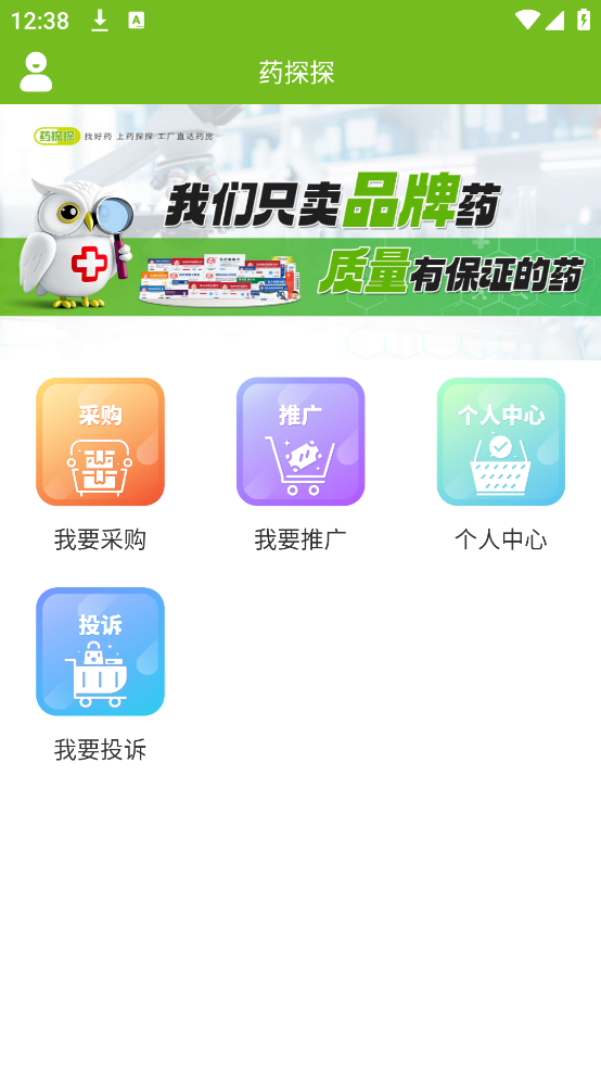 药探探