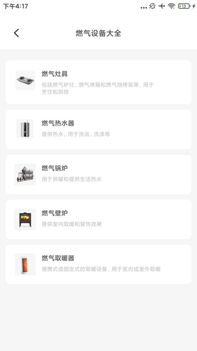 燃气缴费宝