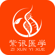 紫讯医学