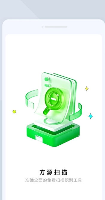 方源扫描1