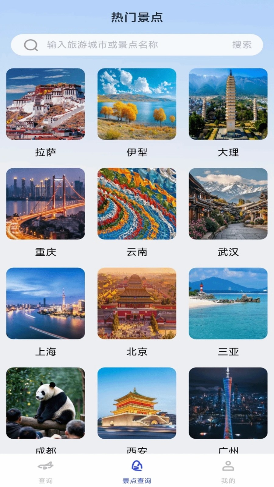 旅途航班查询1