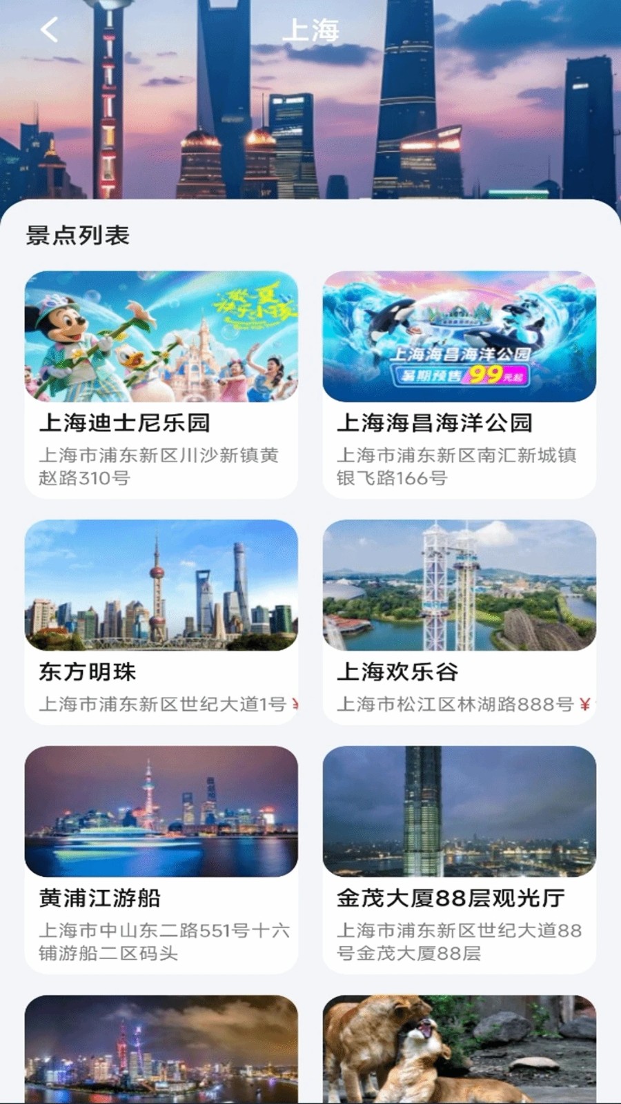 旅途航班查询4