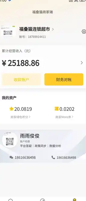 福叠猫商家版1