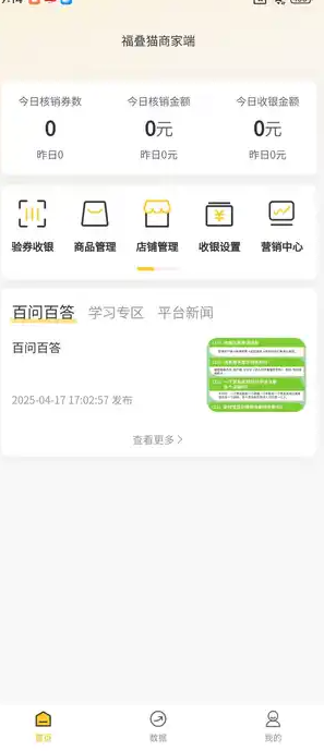 福叠猫商家版4