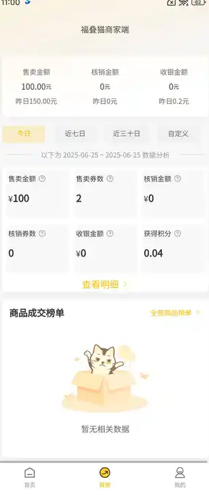 福叠猫商家版