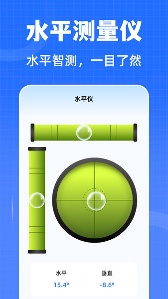 水平仪iLevel测距仪2