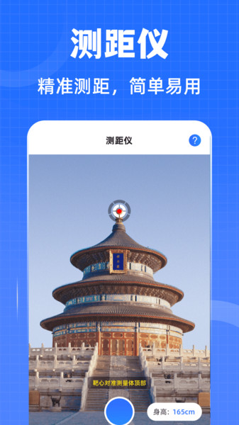 水平仪iLevel测距仪