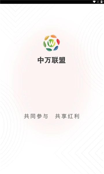中万联盟2