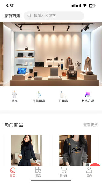 豪慕商购