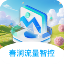春涧流量智控