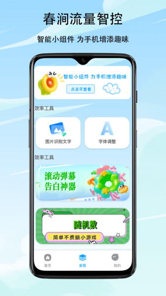 春涧流量智控3