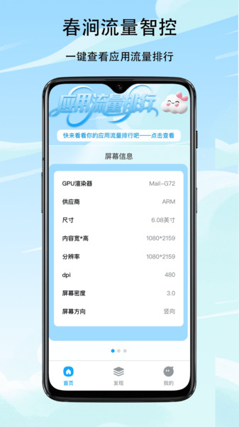 春涧流量智控4