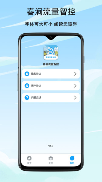 春涧流量智控